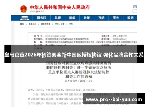 皇马官宣2026年初签署全新中国区授权协议 强化品牌合作关系