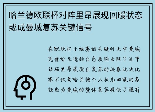 哈兰德欧联杯对阵里昂展现回暖状态或成曼城复苏关键信号